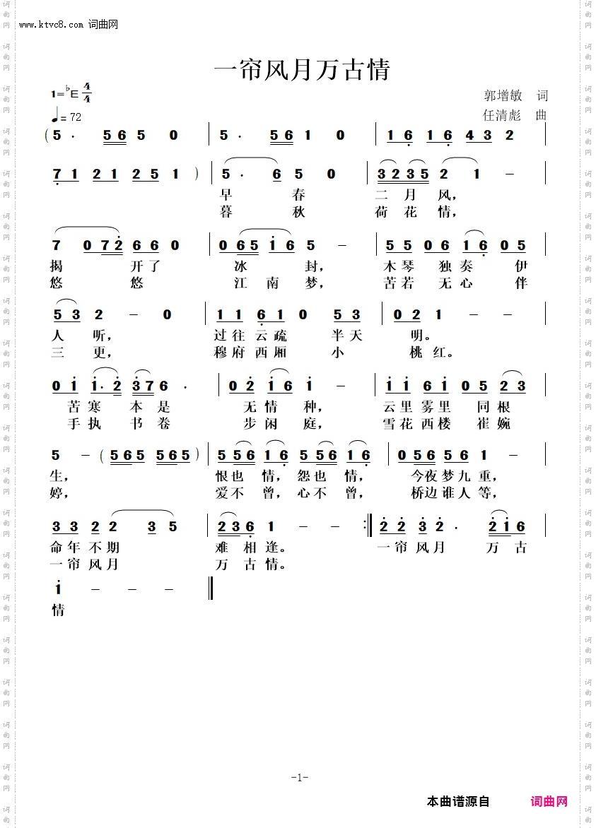 一帘风月万古情