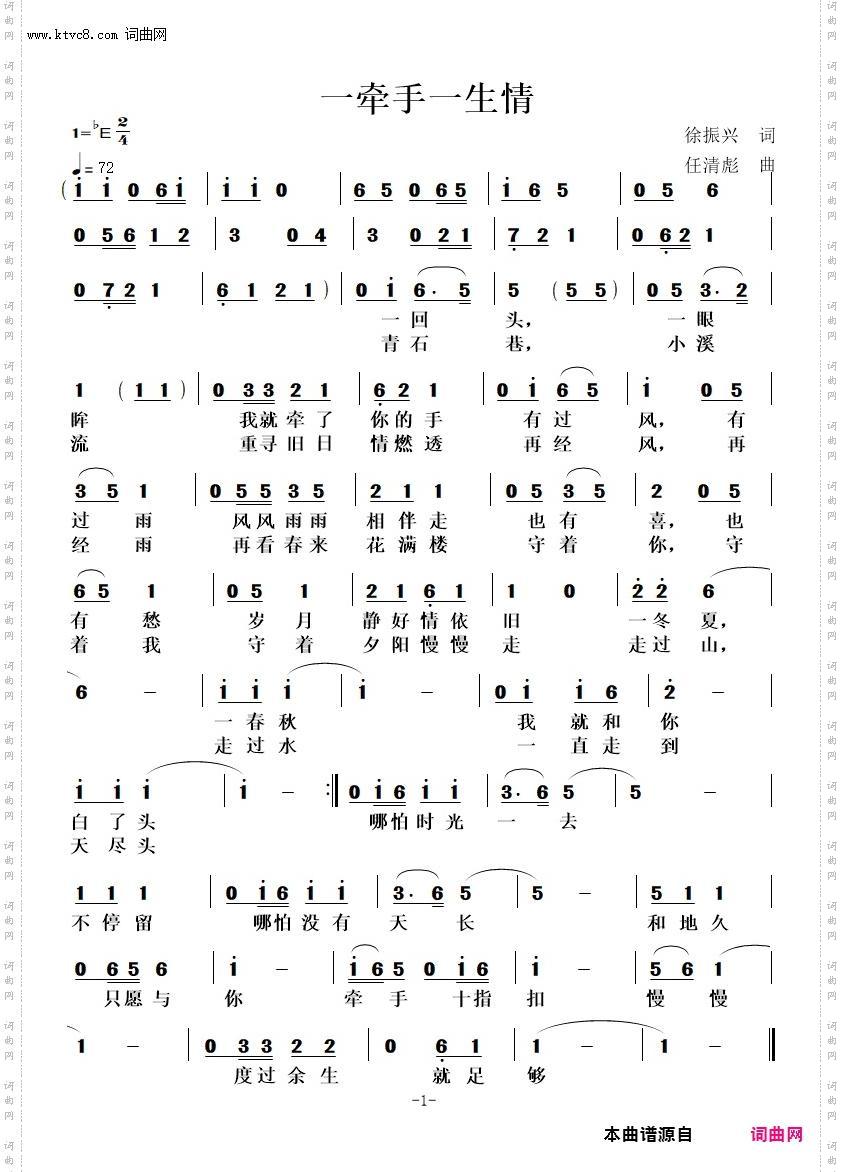 一牵手一生情