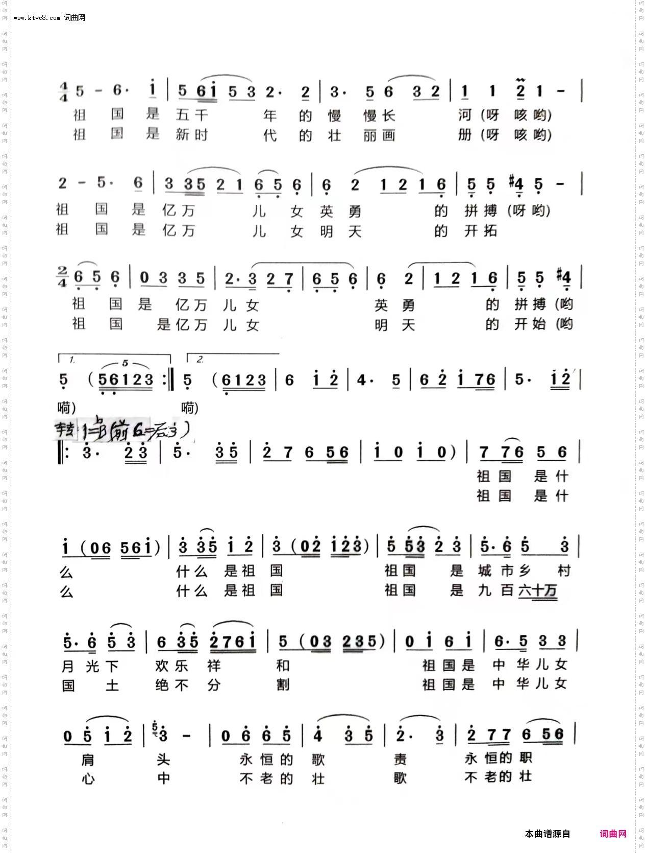 祖国是什么