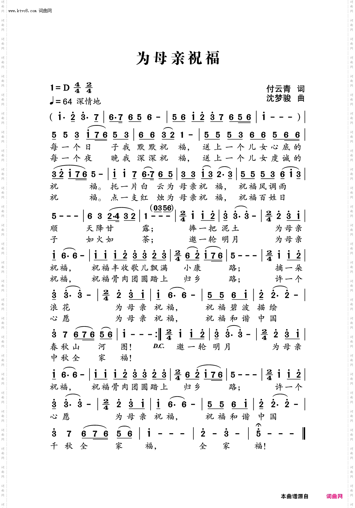 为母亲祝福
