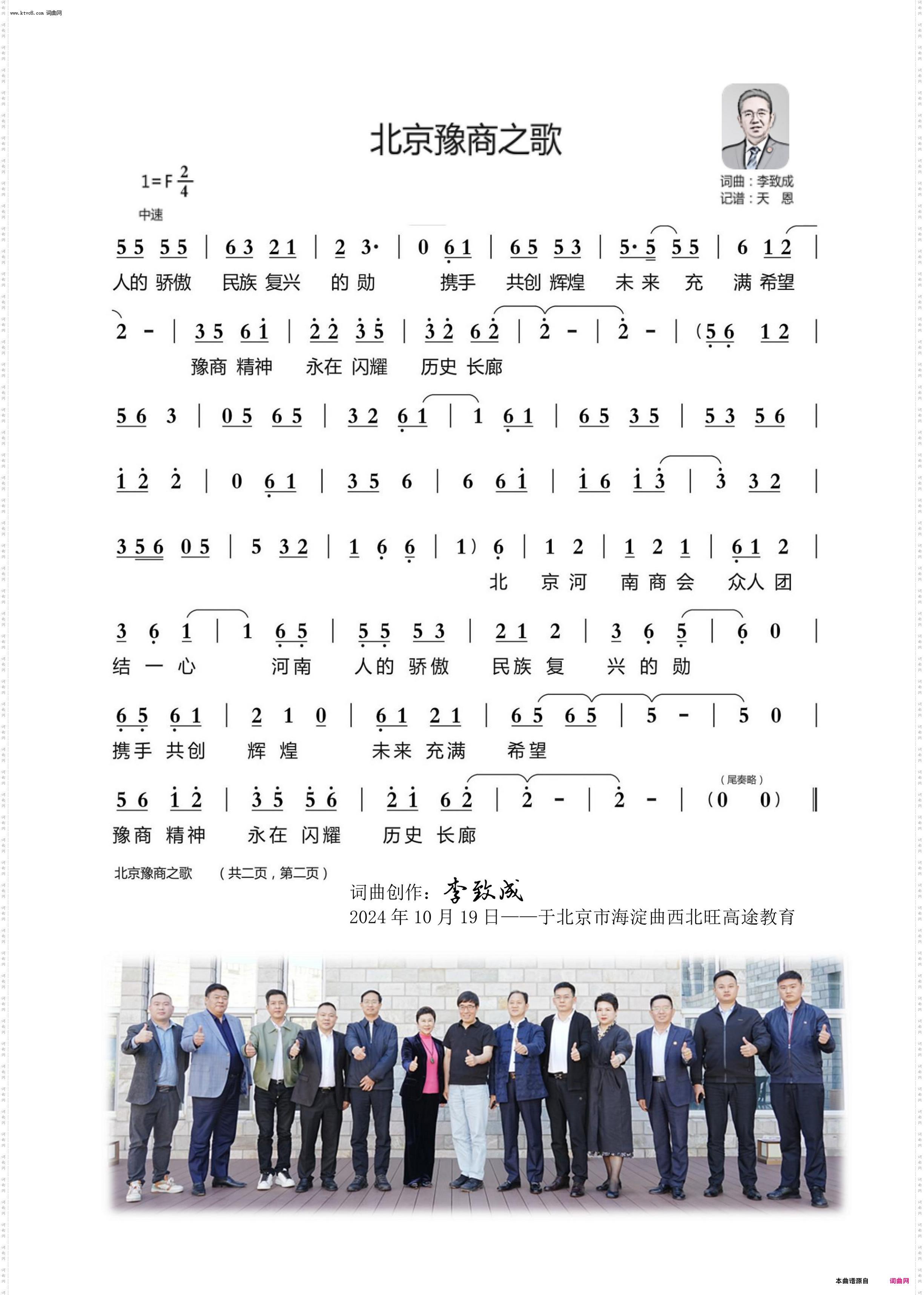 北京豫商之歌_北京豫商精神文化
