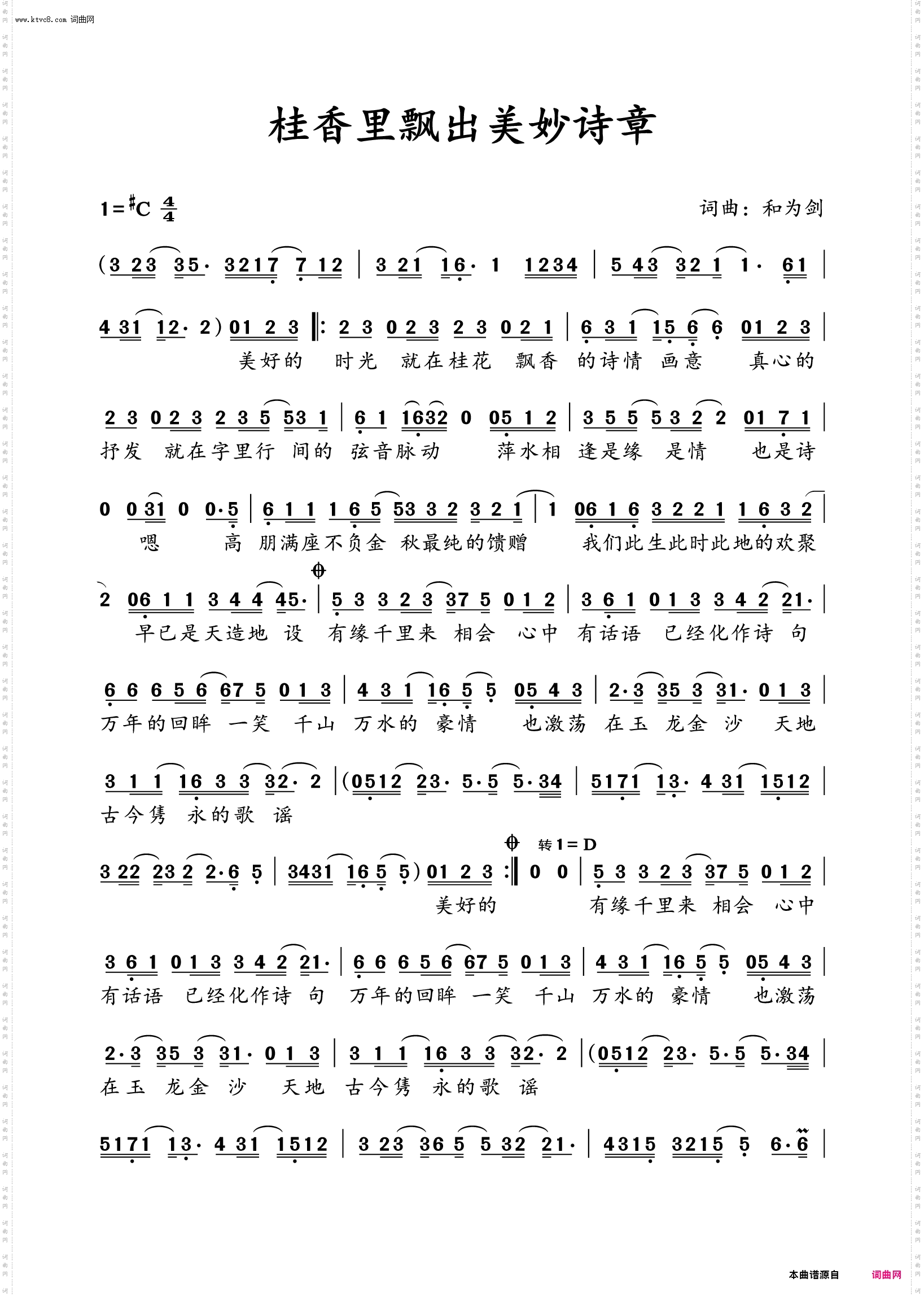 桂香里飘出美妙诗章