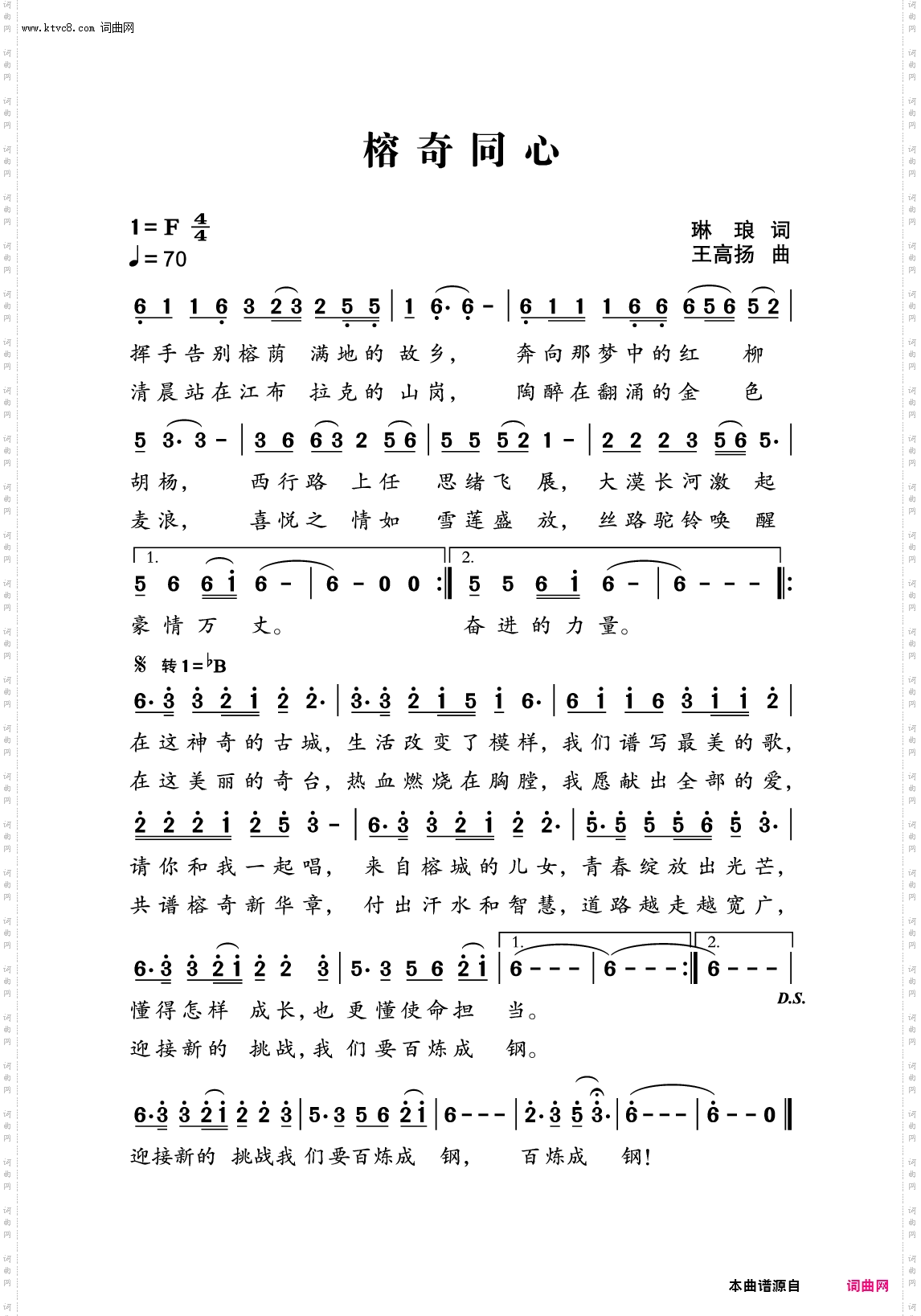 榕奇同心