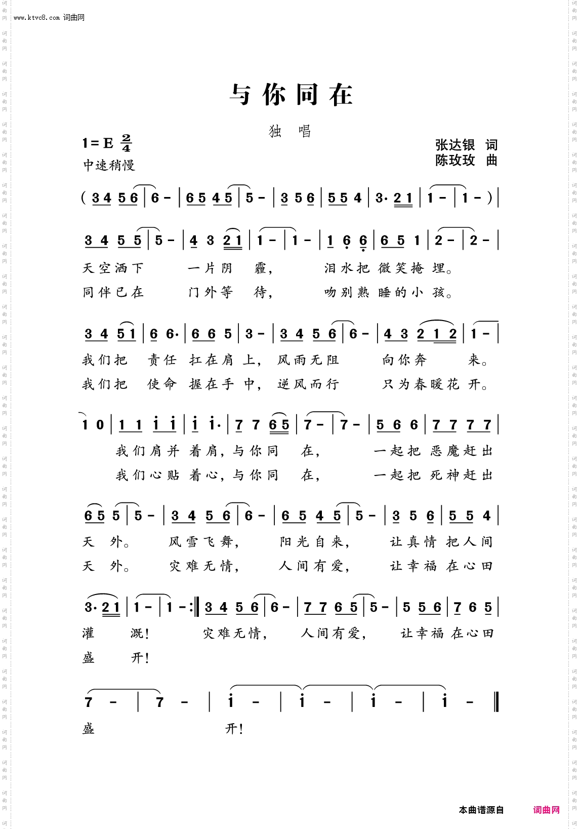 与你同在