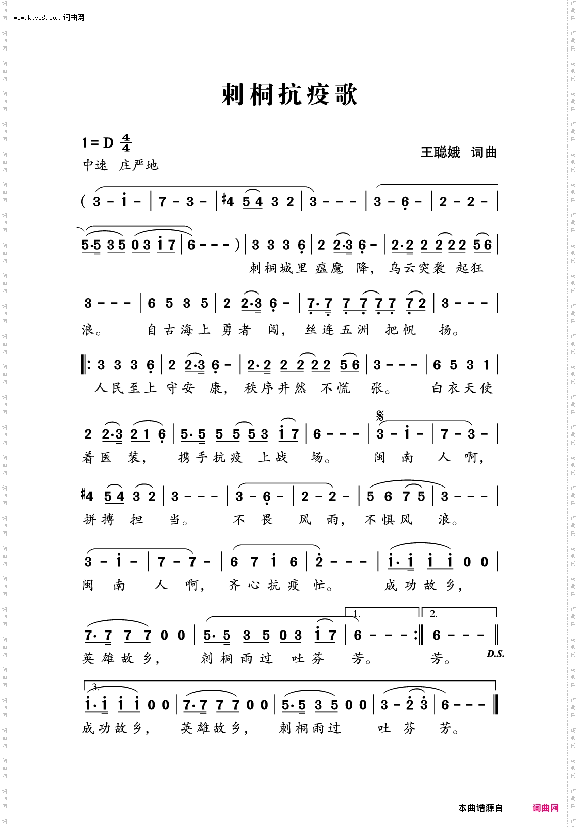 刺桐抗疫歌
