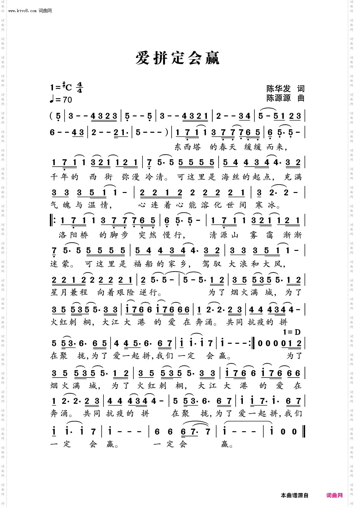 爱拼定会赢