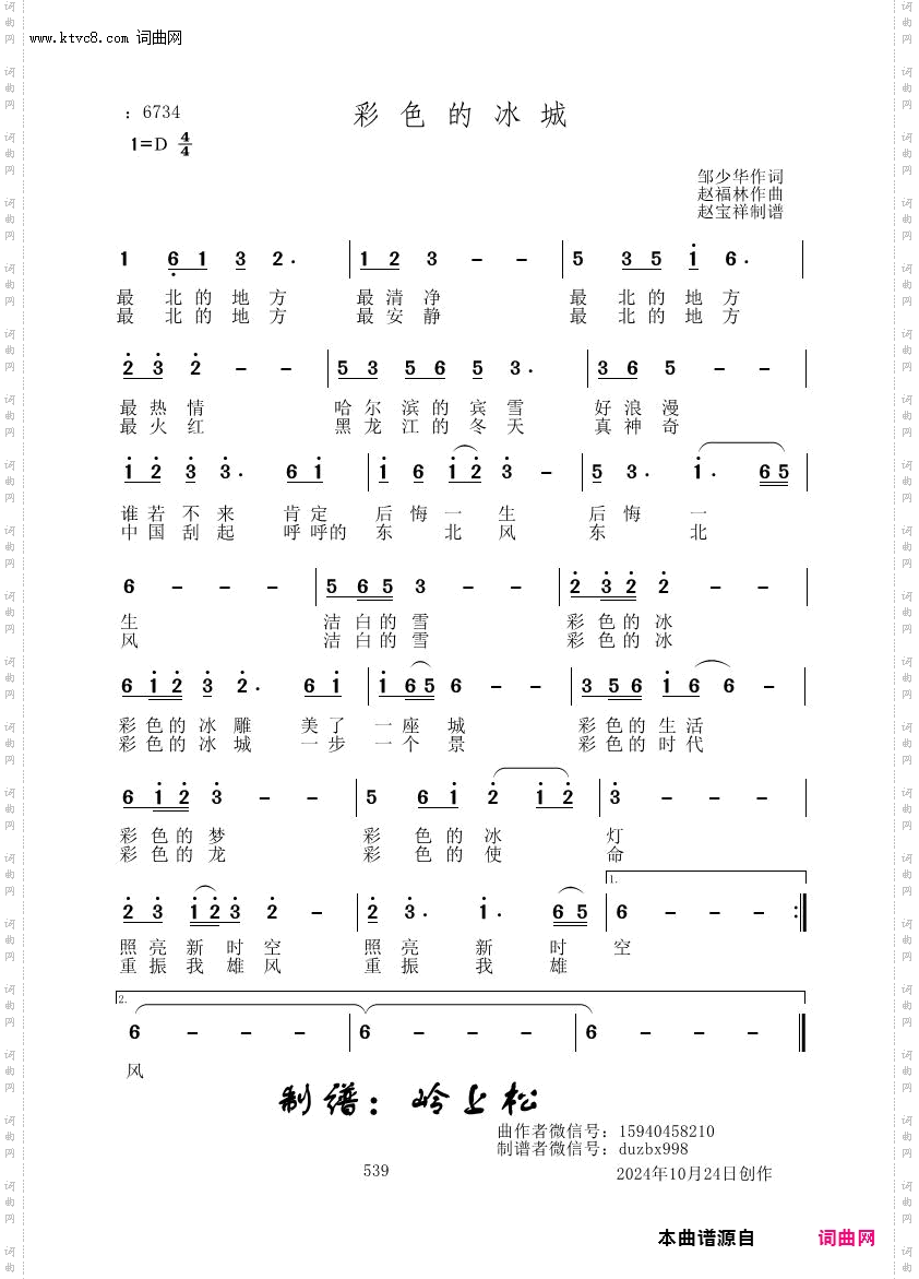 彩色的冰城