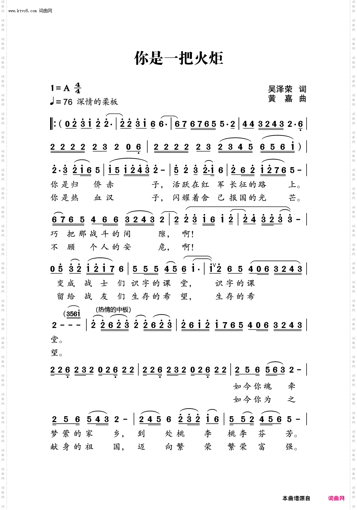你是一把火炬