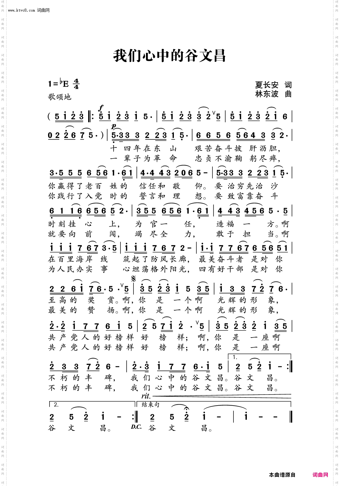 我们心中的谷文昌