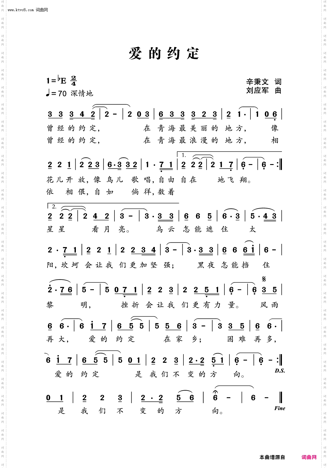 爱的约定