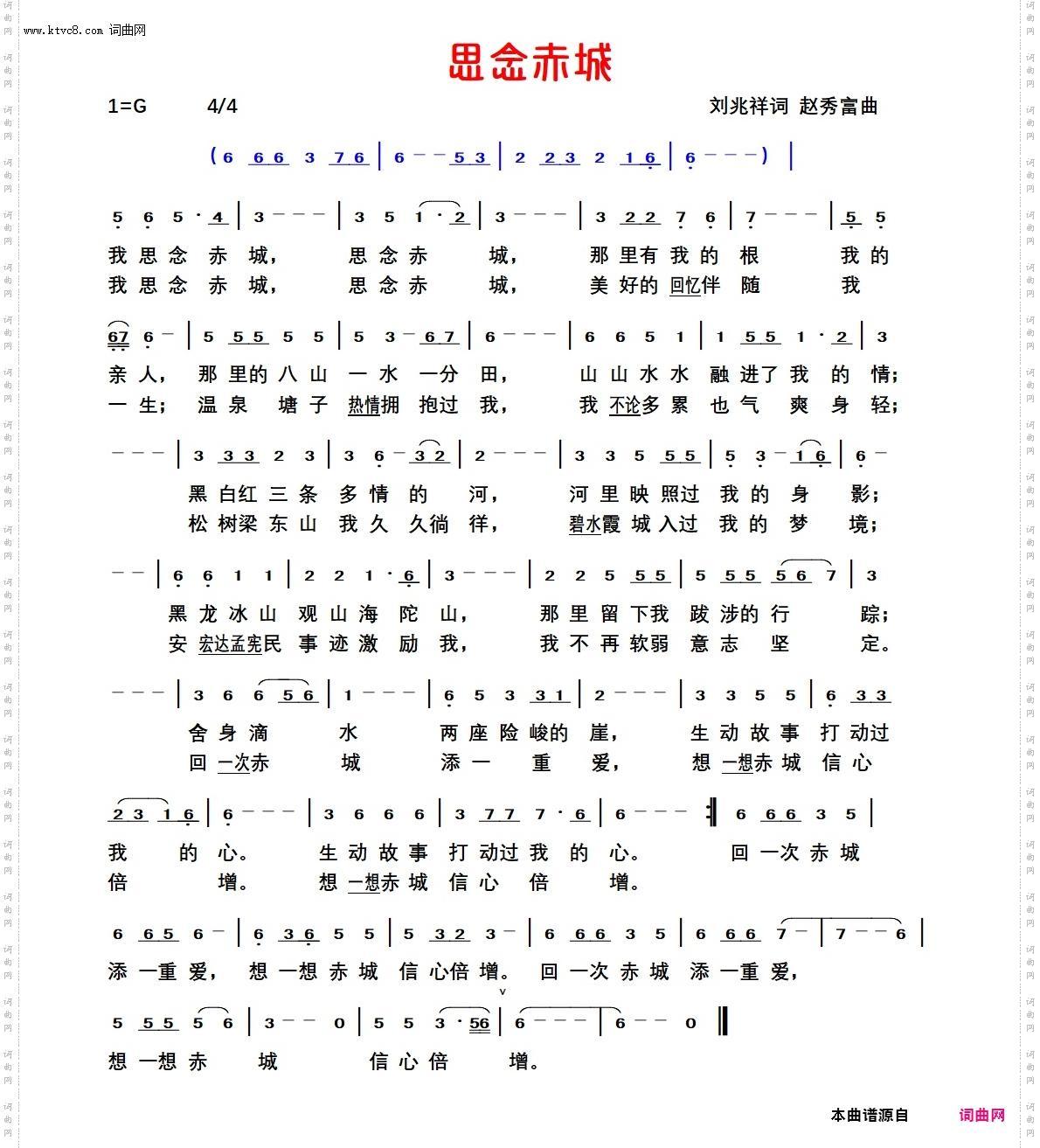 思念赤城