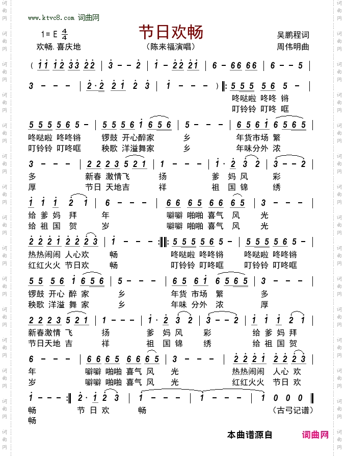 节日欢畅