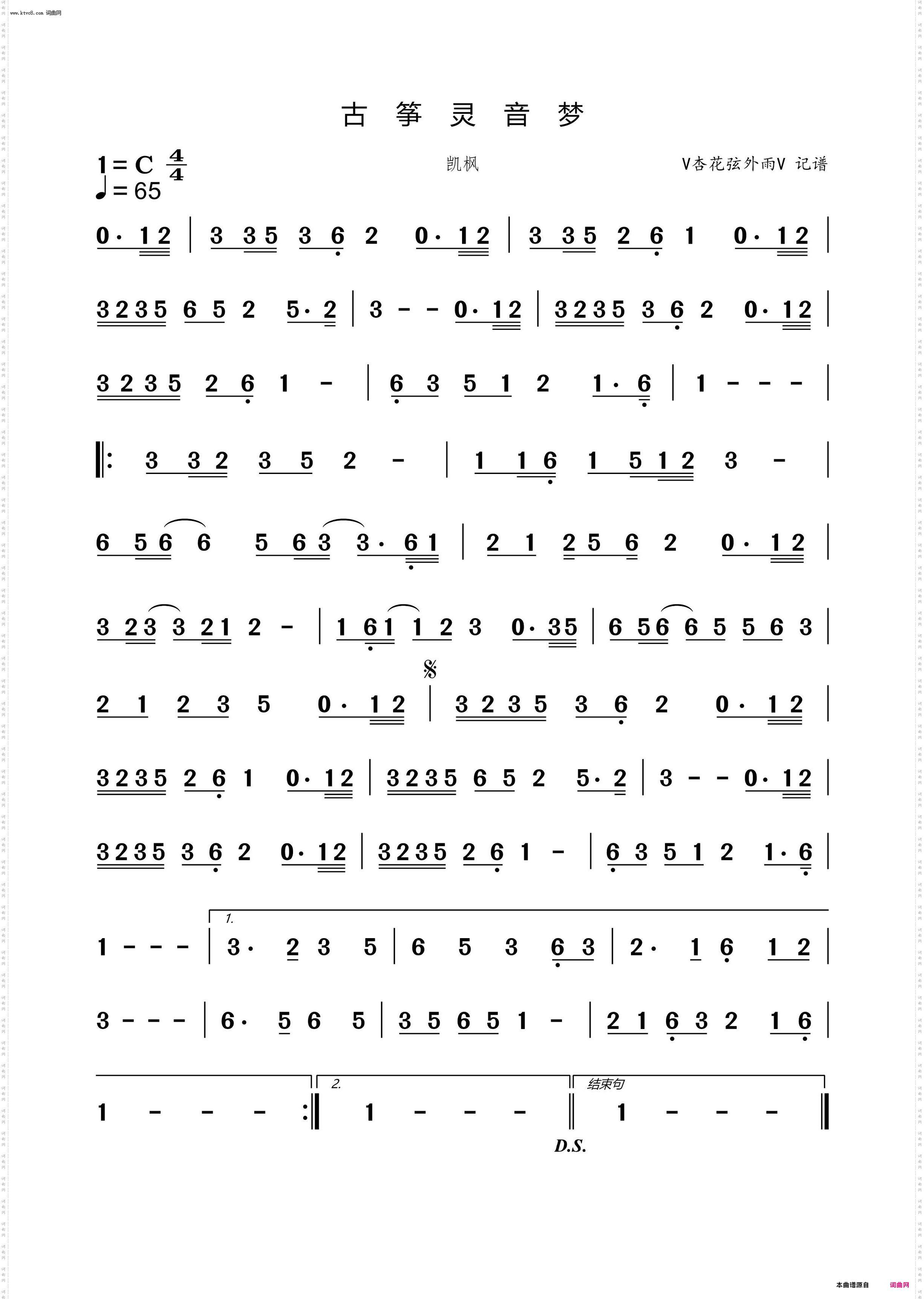 古筝灵音梦