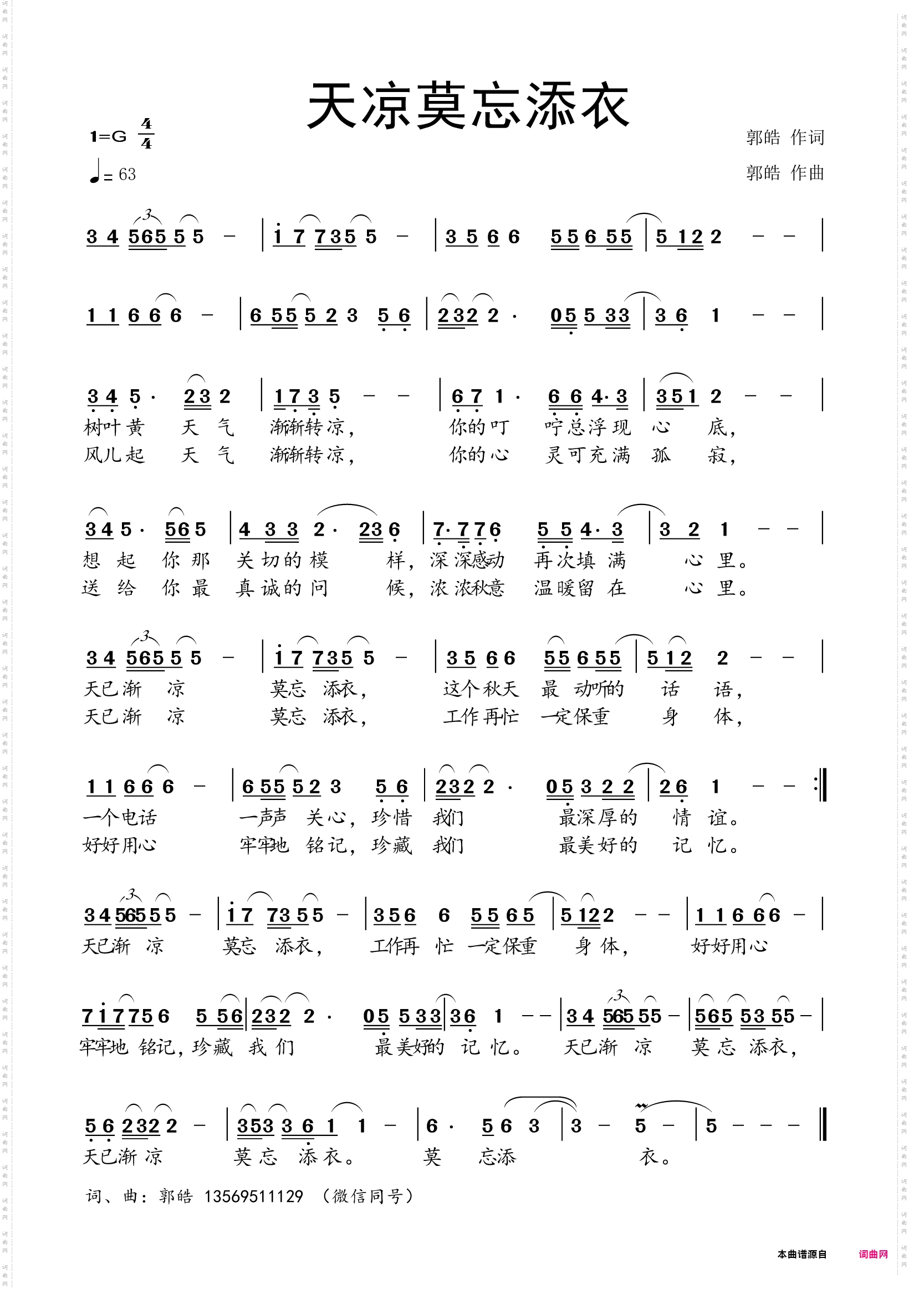 天凉莫忘添衣