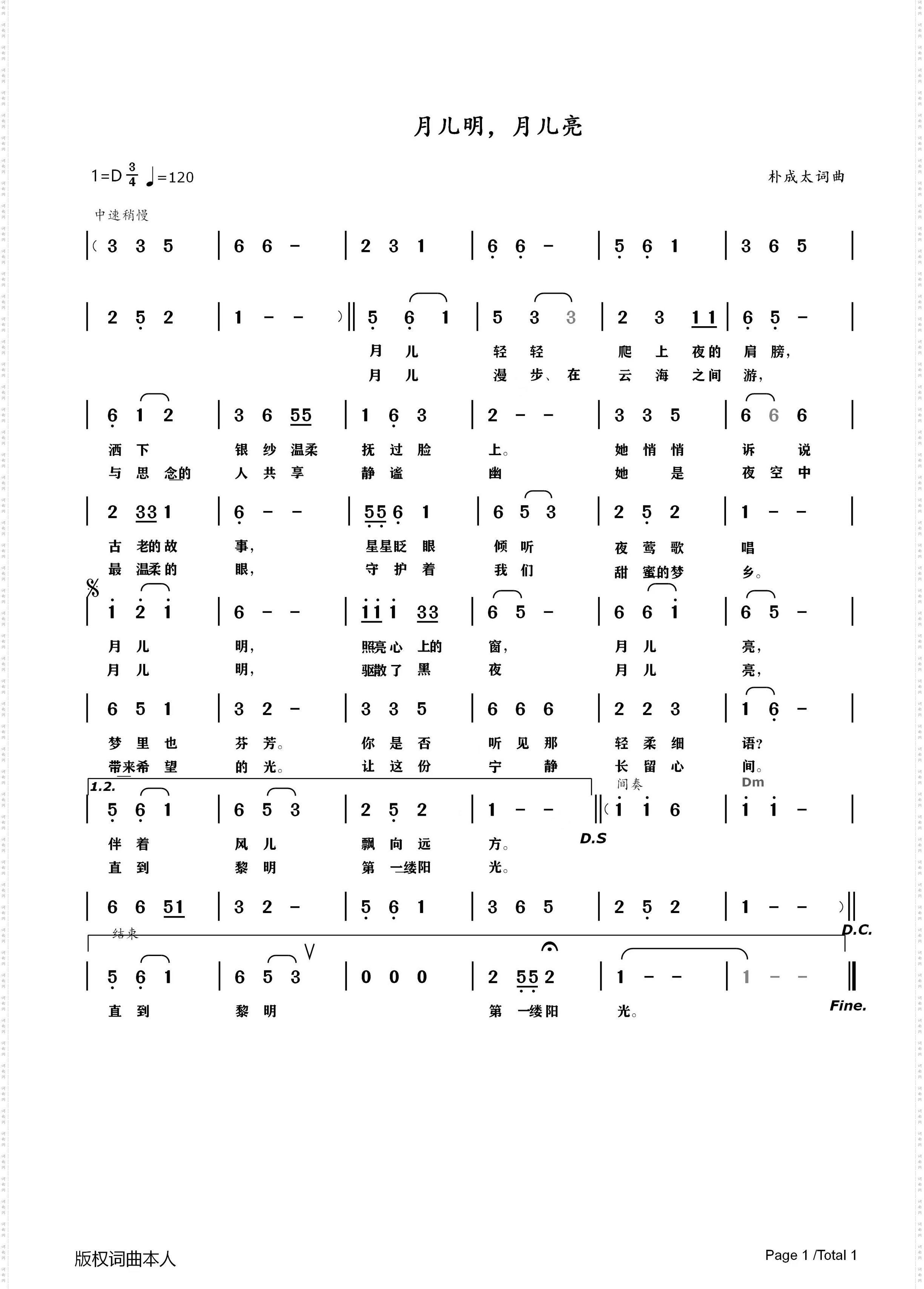 月儿明，月儿亮