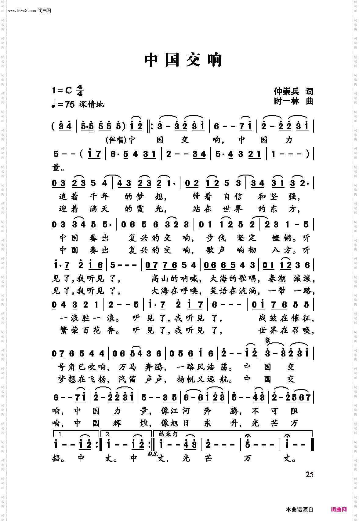中国交响