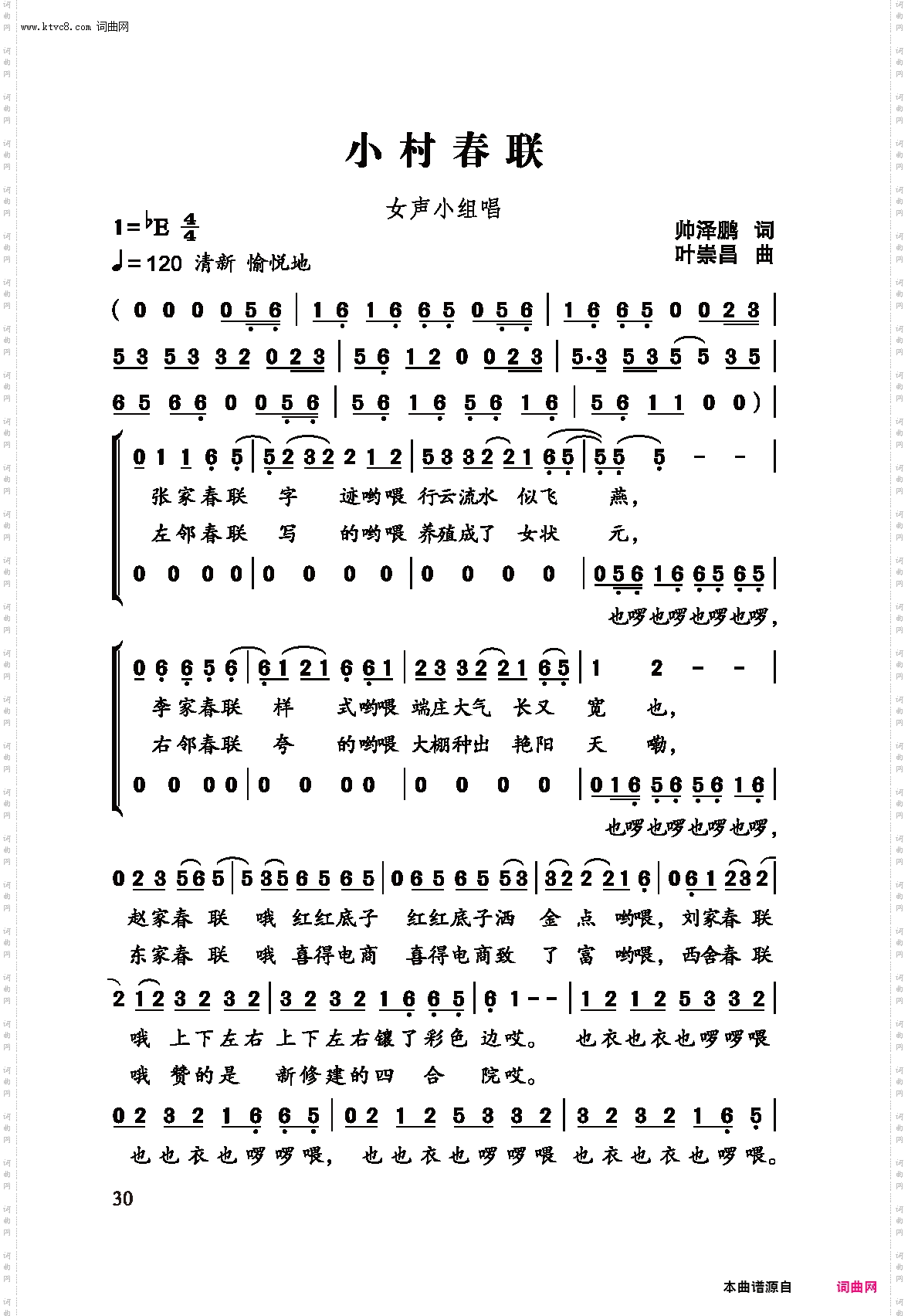 小村春晚