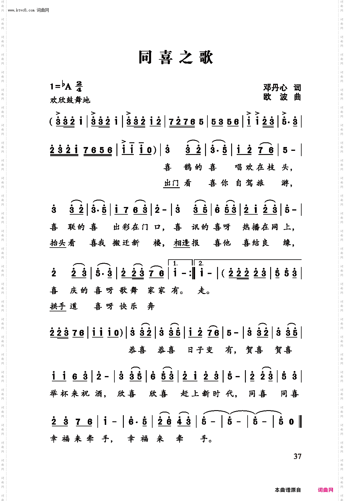 同喜之歌