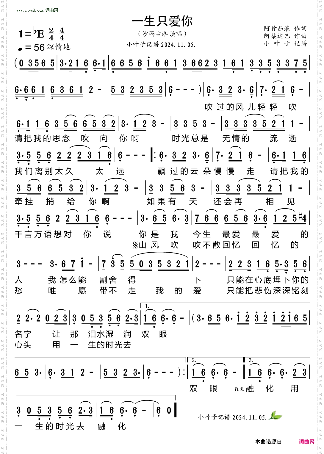 一生只爱你