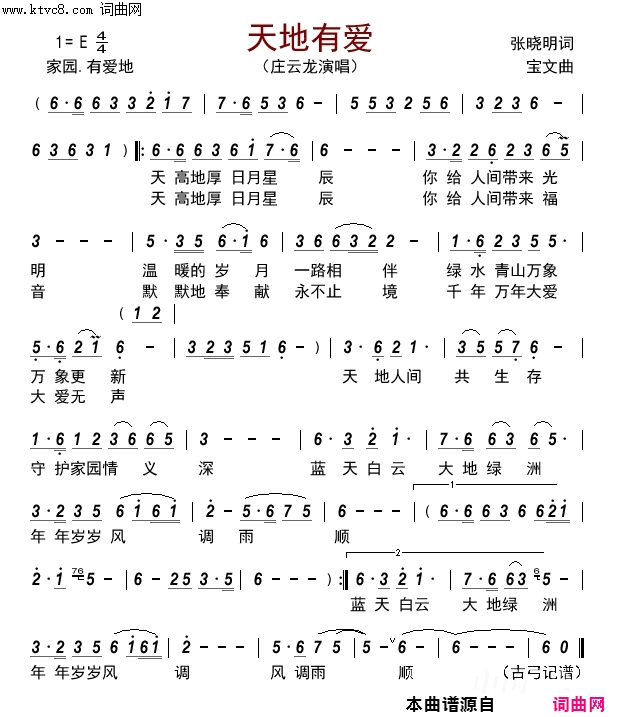天地有爱