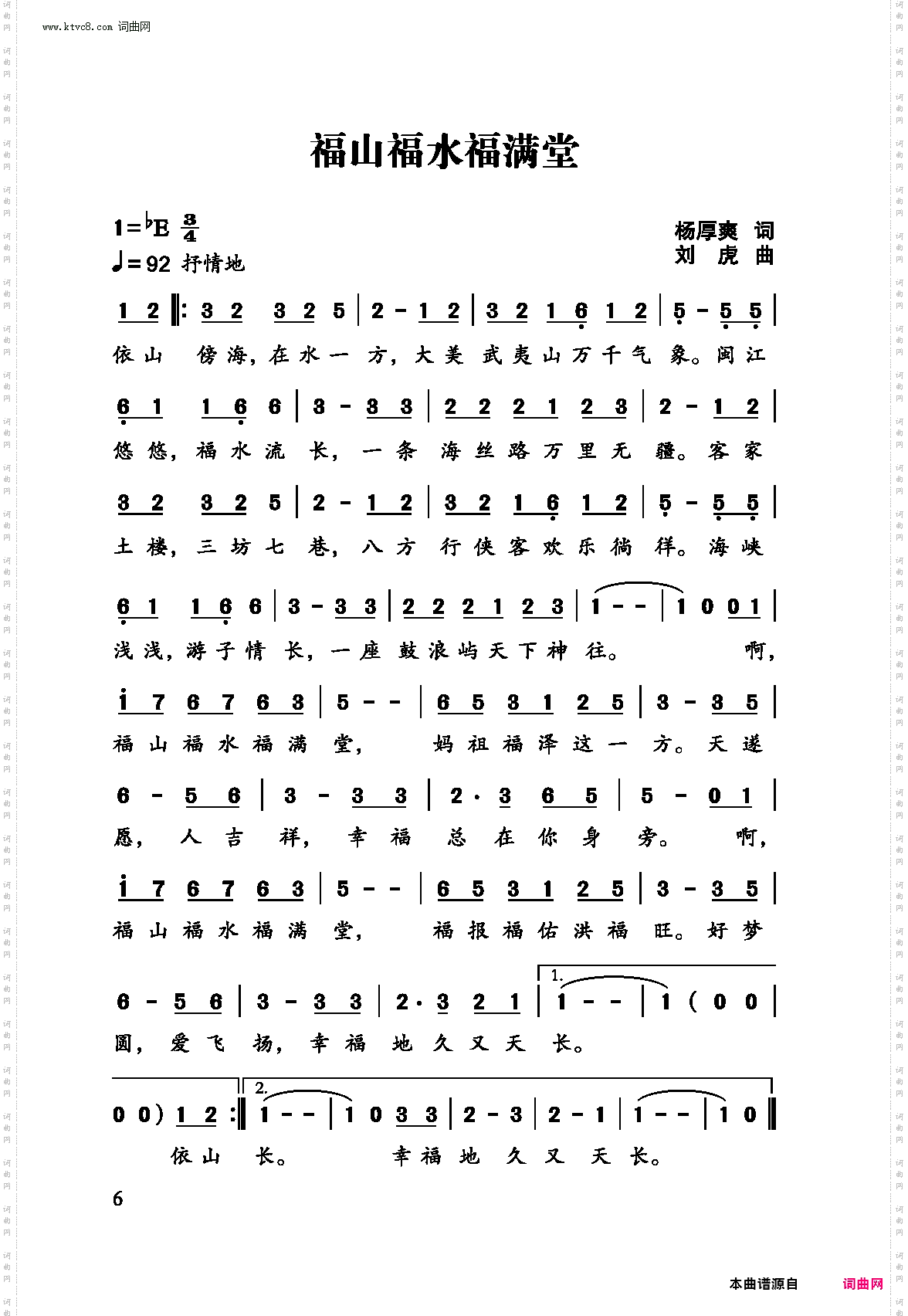 福山福水福满堂