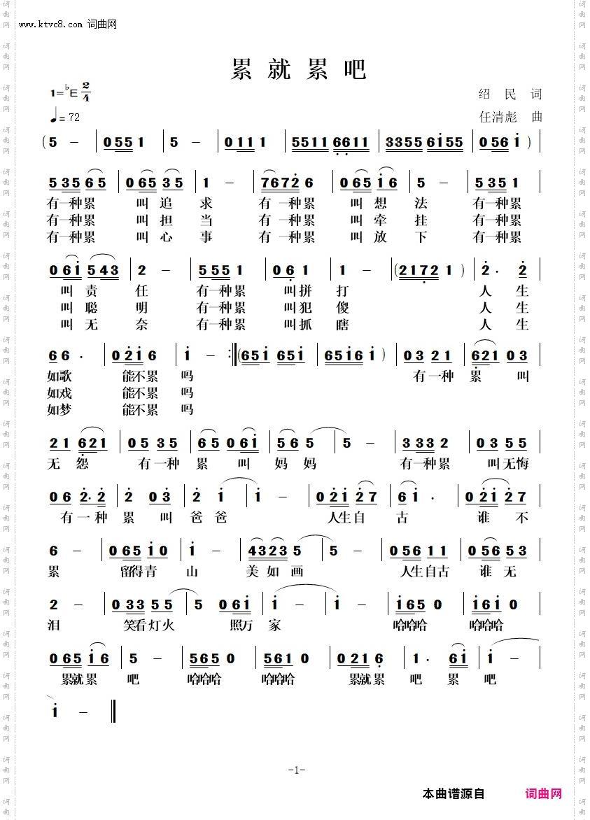 累就累吧