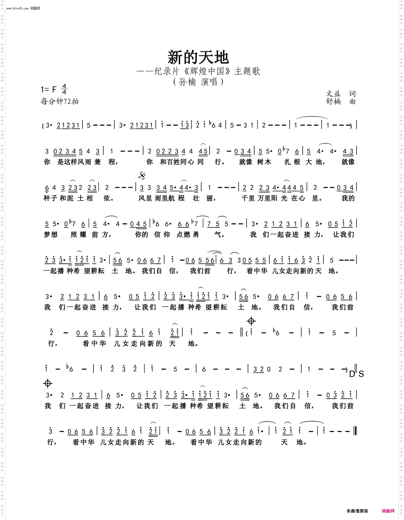 新的天地_纪录片《辉煌中国》主题歌