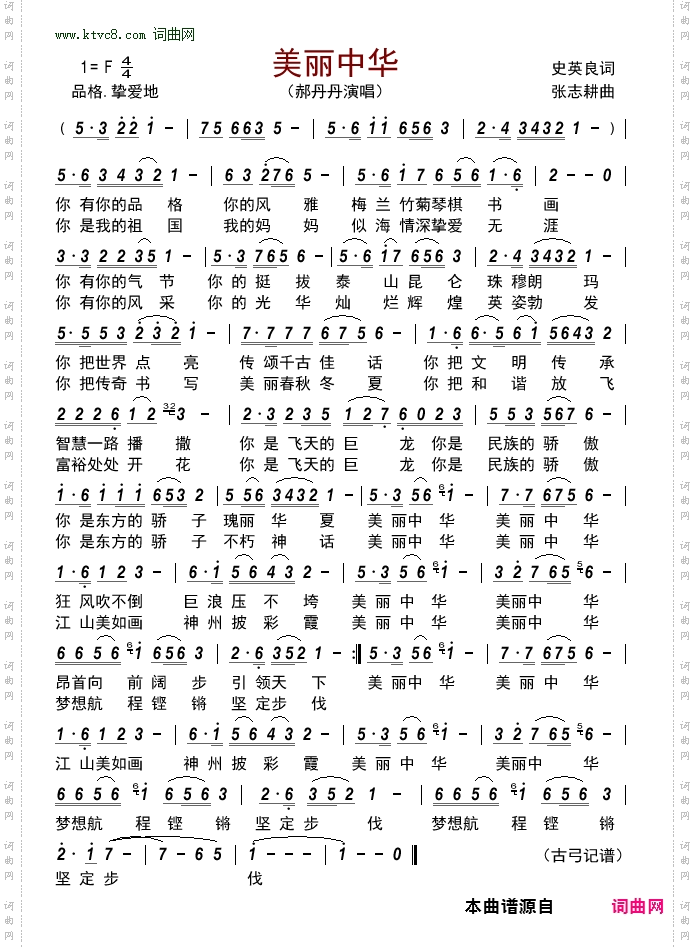 美丽中华