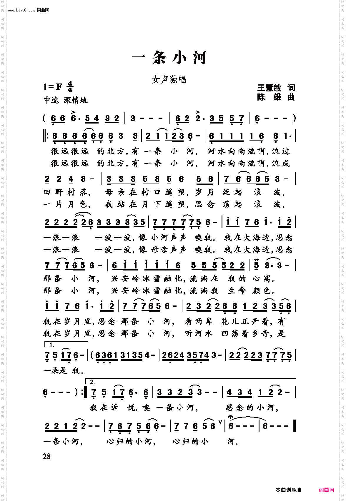 一条小河