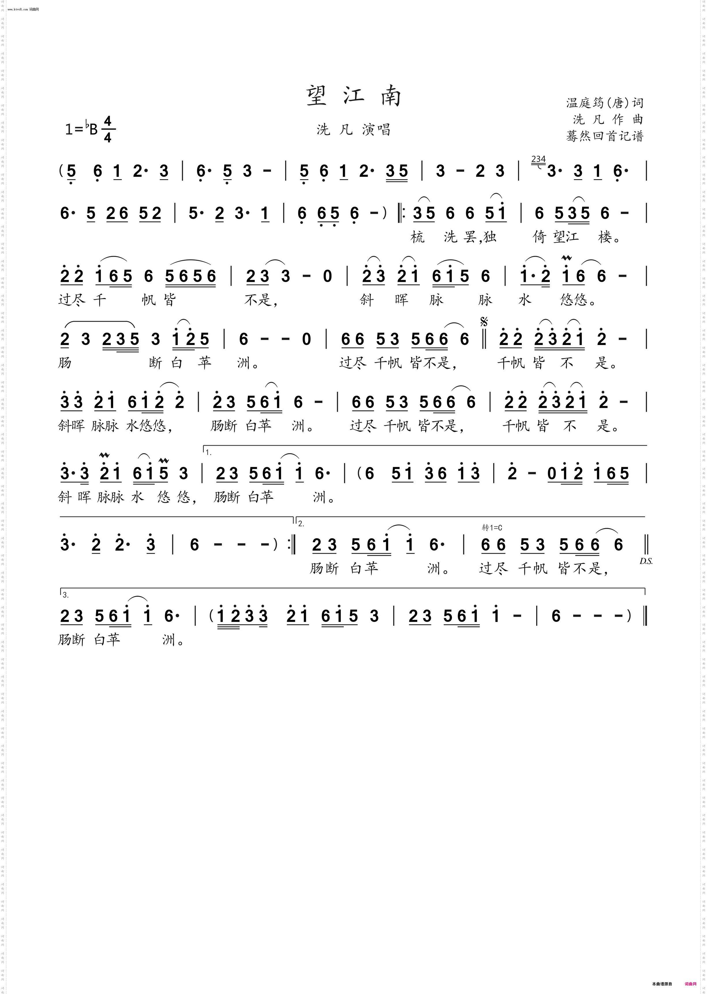 望江南_洗凡演唱