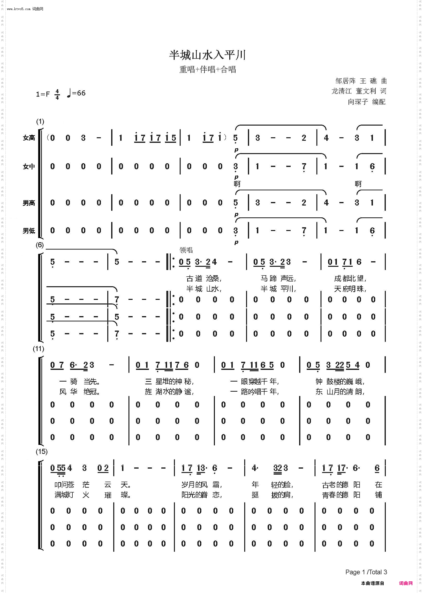 半城山水入平川_领唱+混声合唱