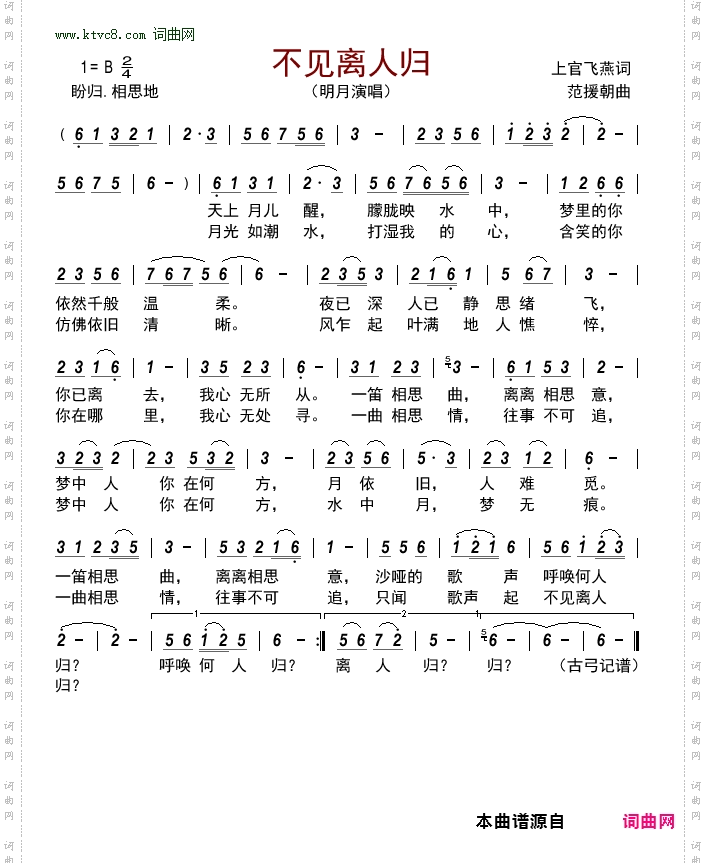 不见离人归