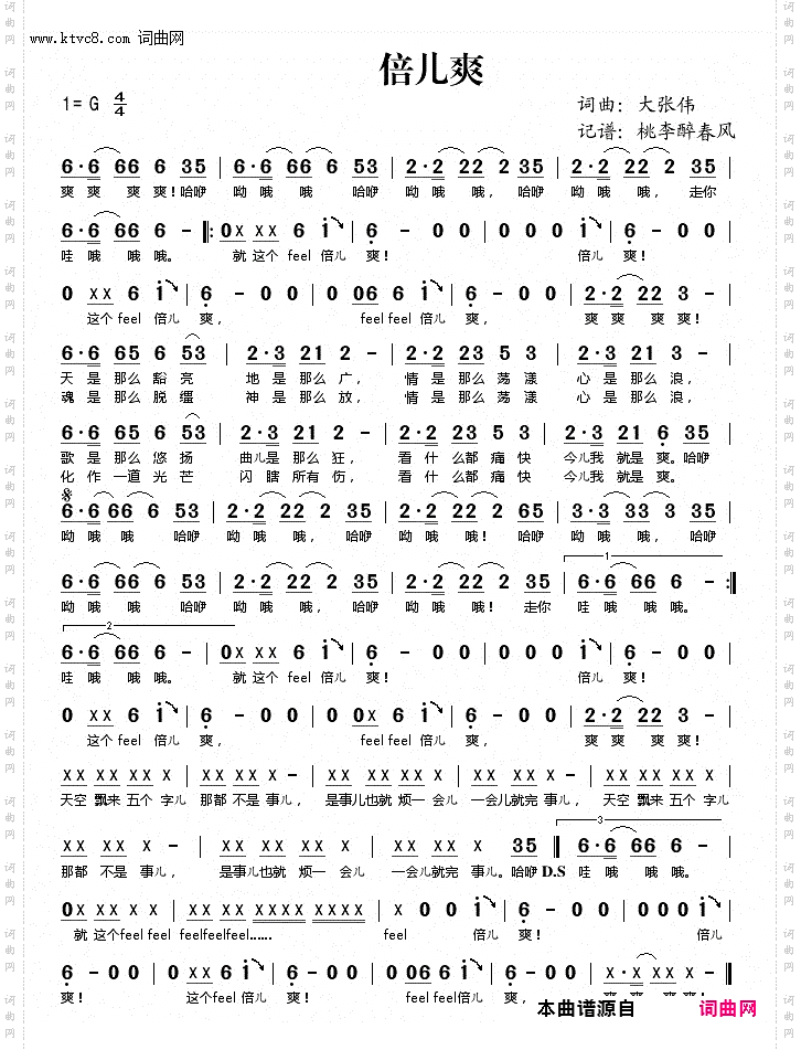 倍儿爽