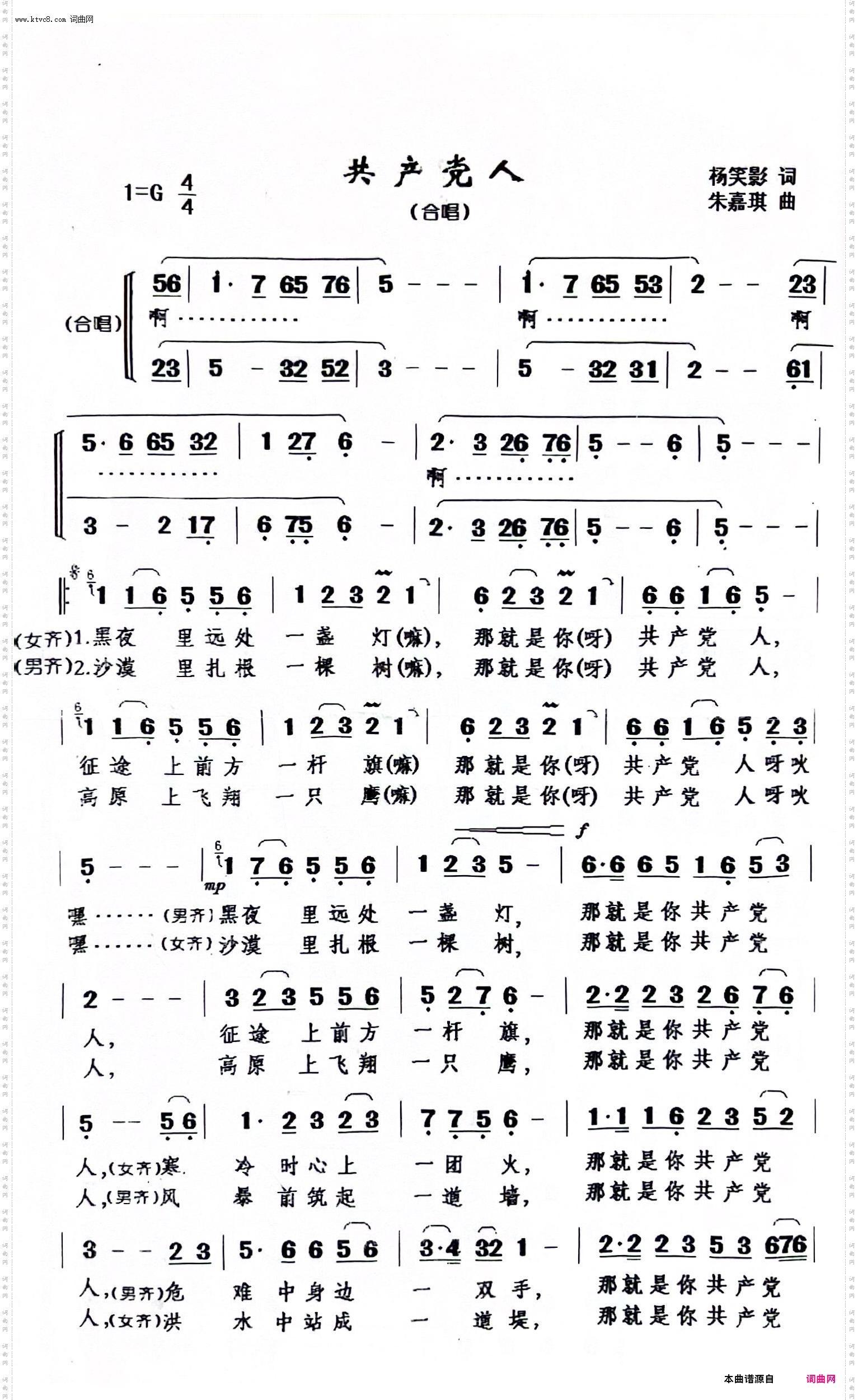 共产党人_领唱+混声合唱