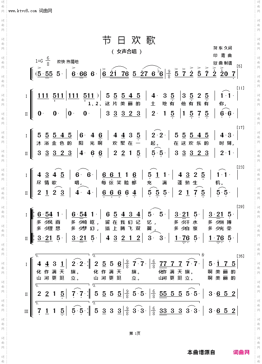 节日欢歌_女声合唱