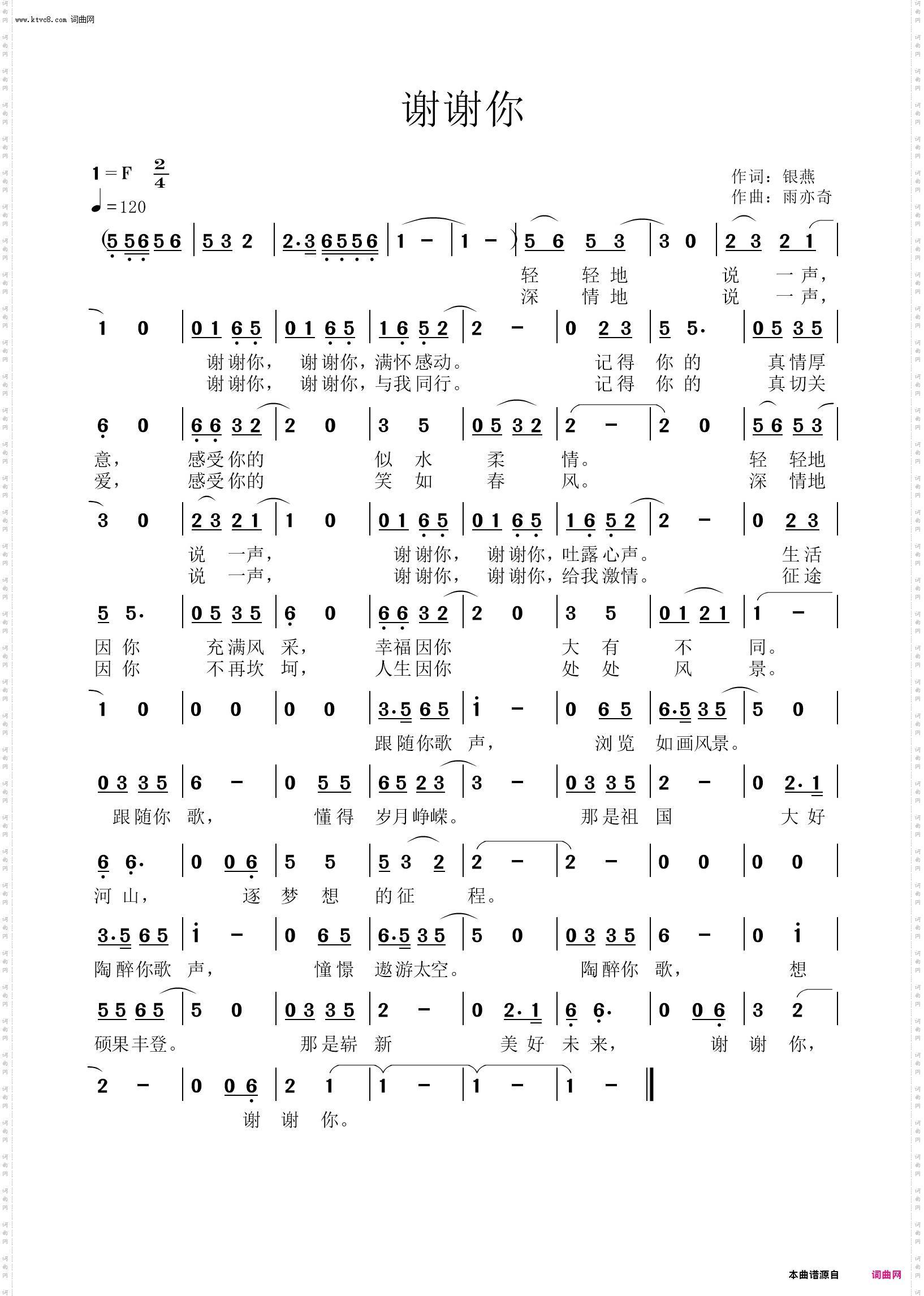 谢谢你_抒情版