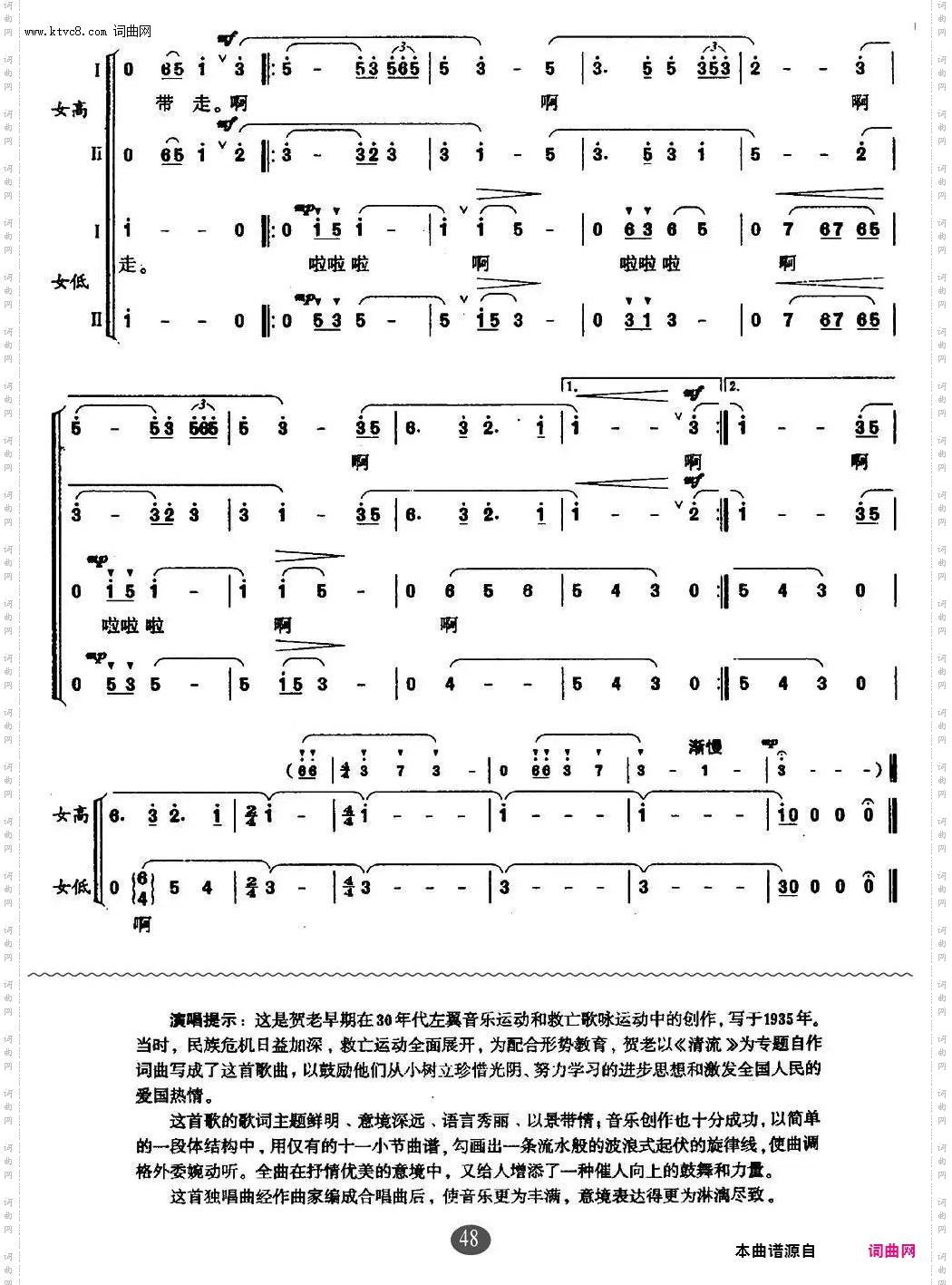 清流_女声合唱