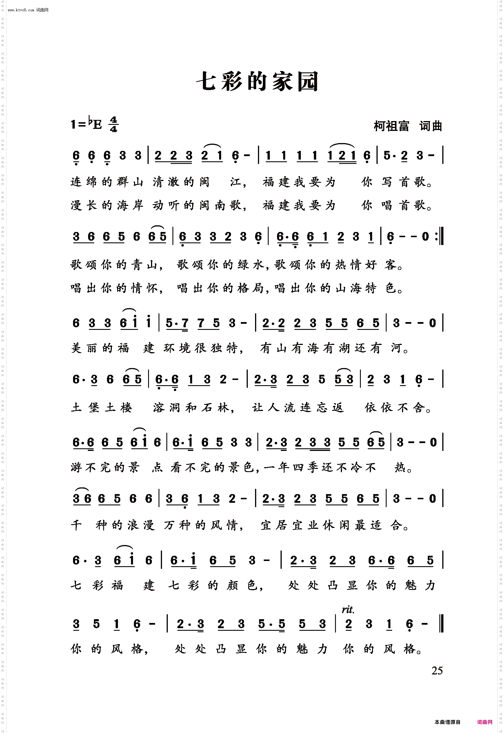 七彩的家园