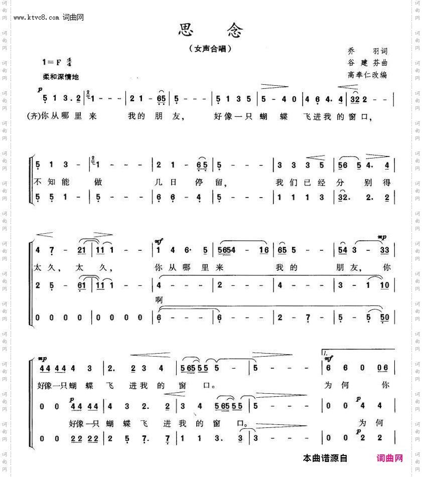 思念_女声合唱