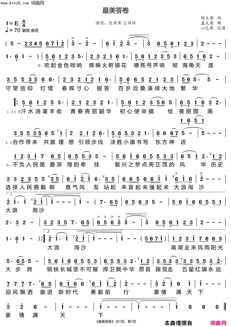 最美答卷