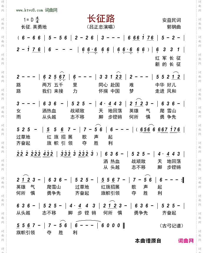 长征路