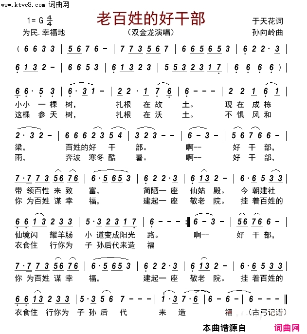 老百姓的好干部