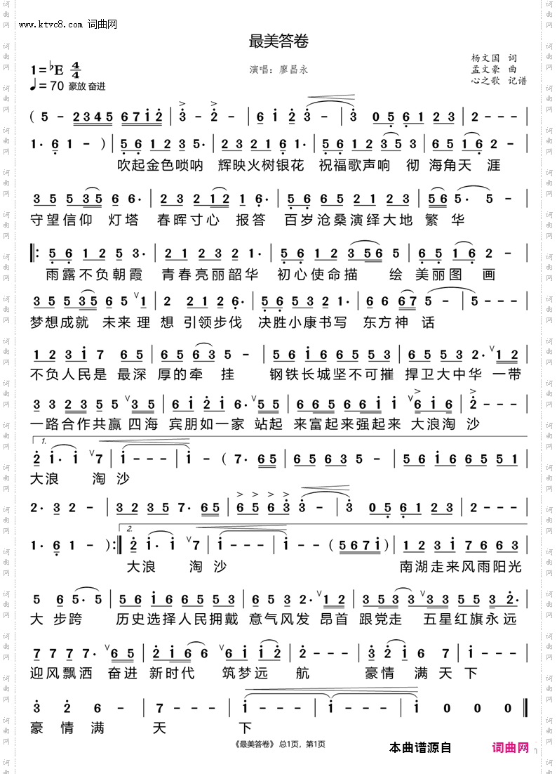 最美答卷
