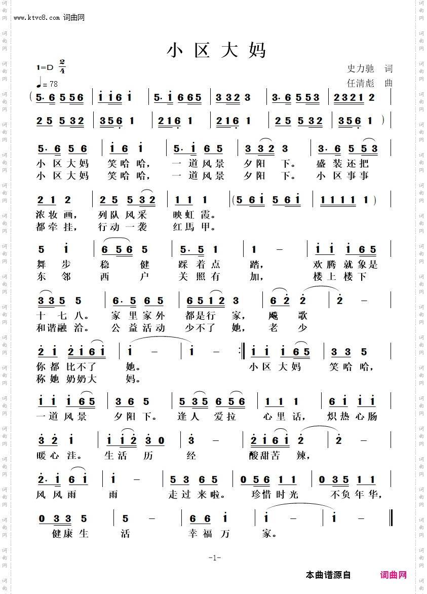 小区大妈