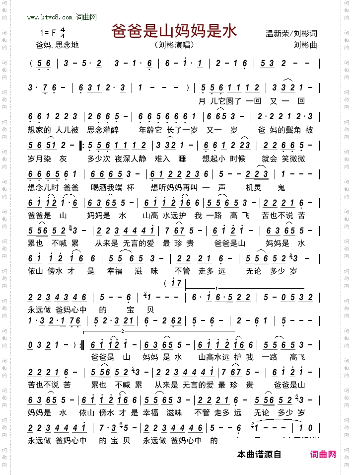 爸爸是山妈妈是水