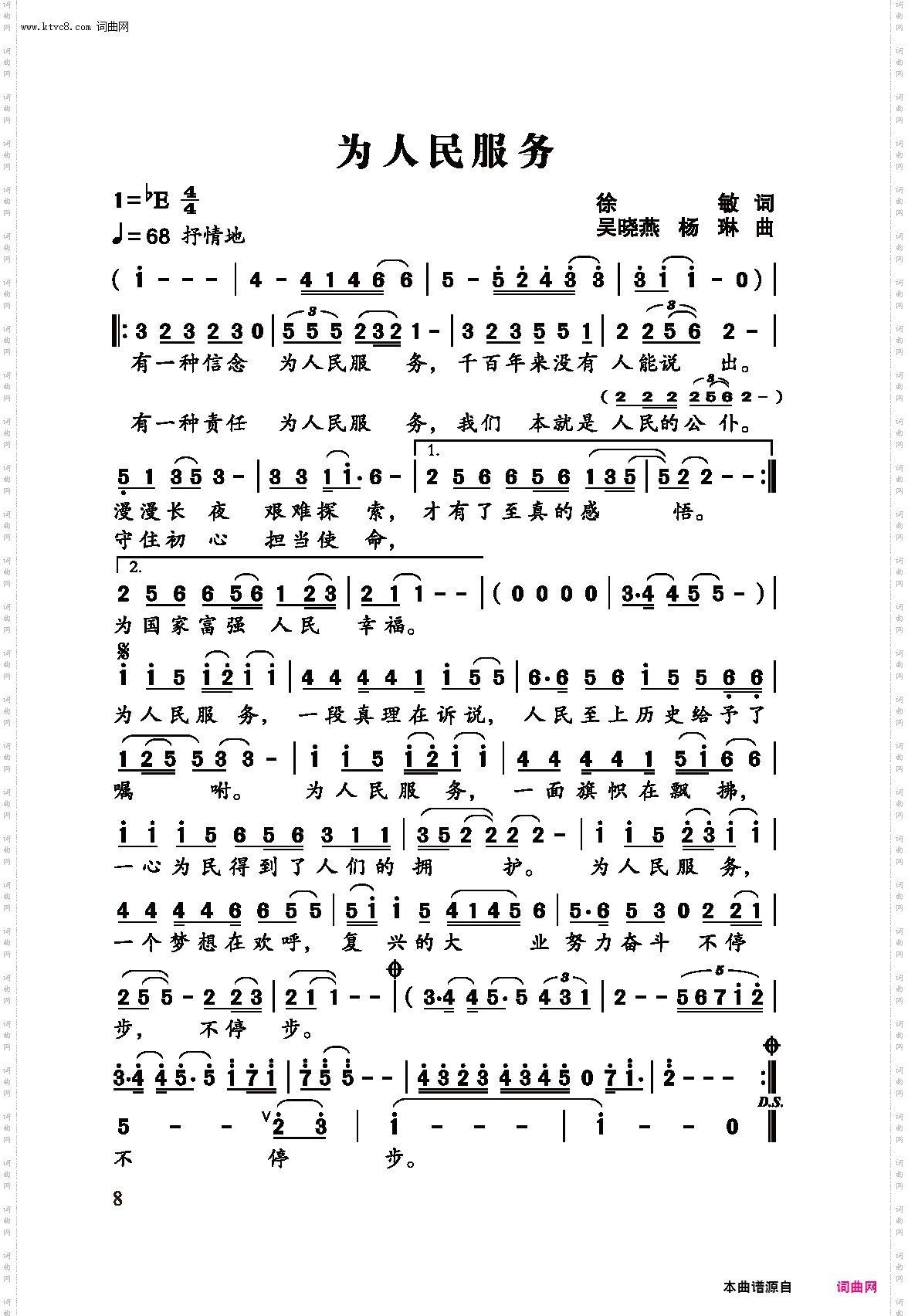 为人民服务