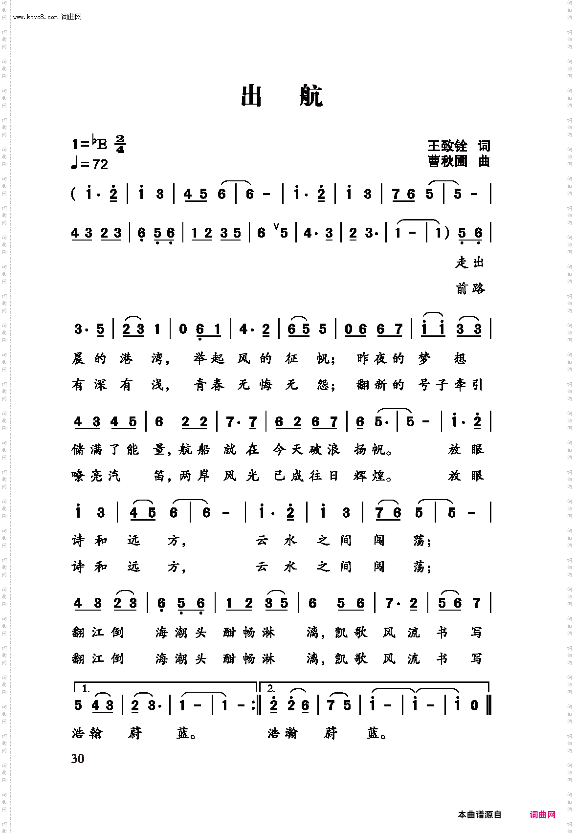 出航