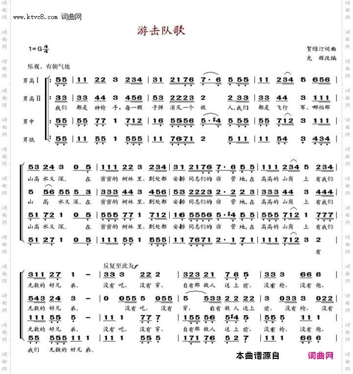 游击队歌_男声合唱
