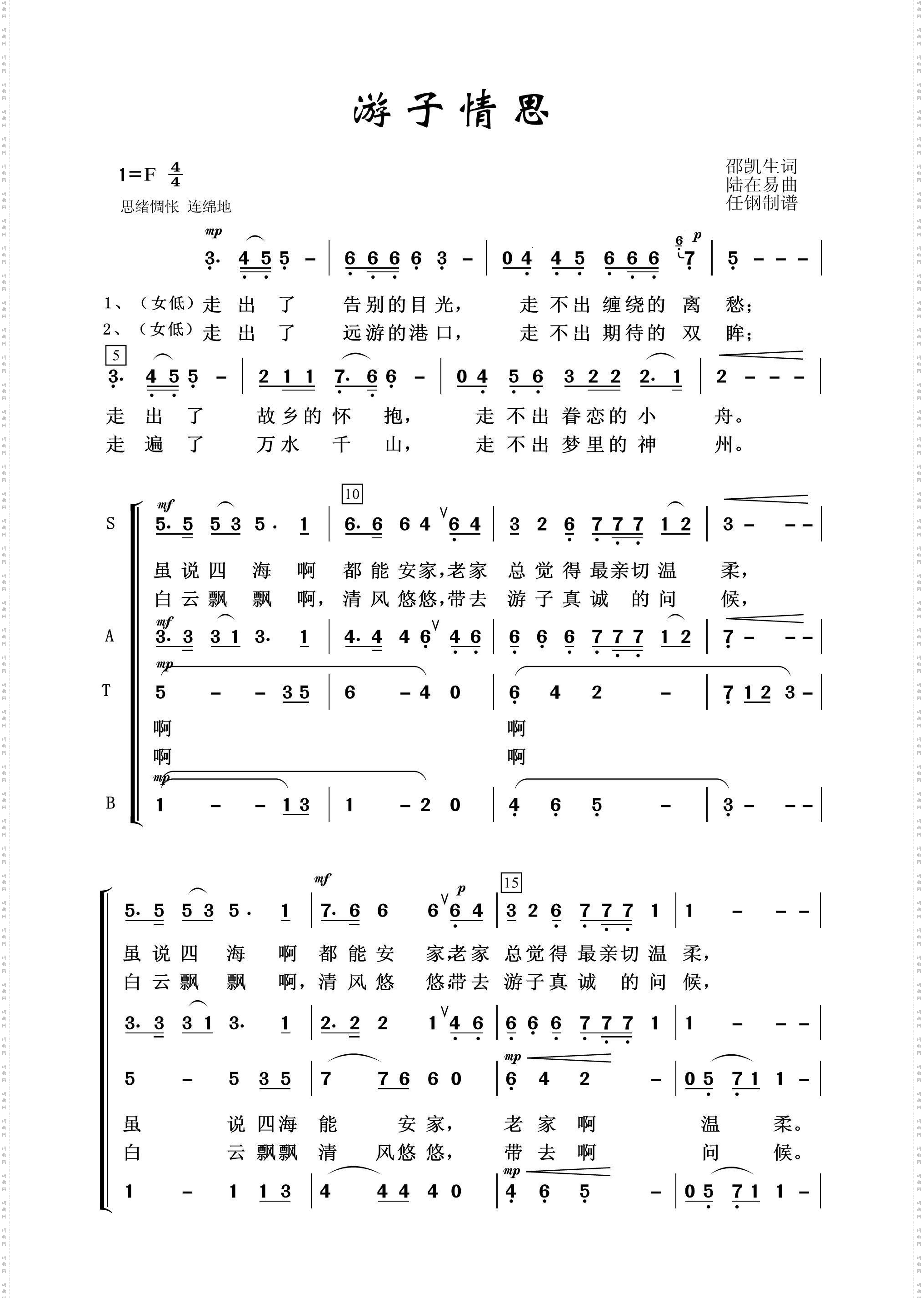 游子情思_混声合唱