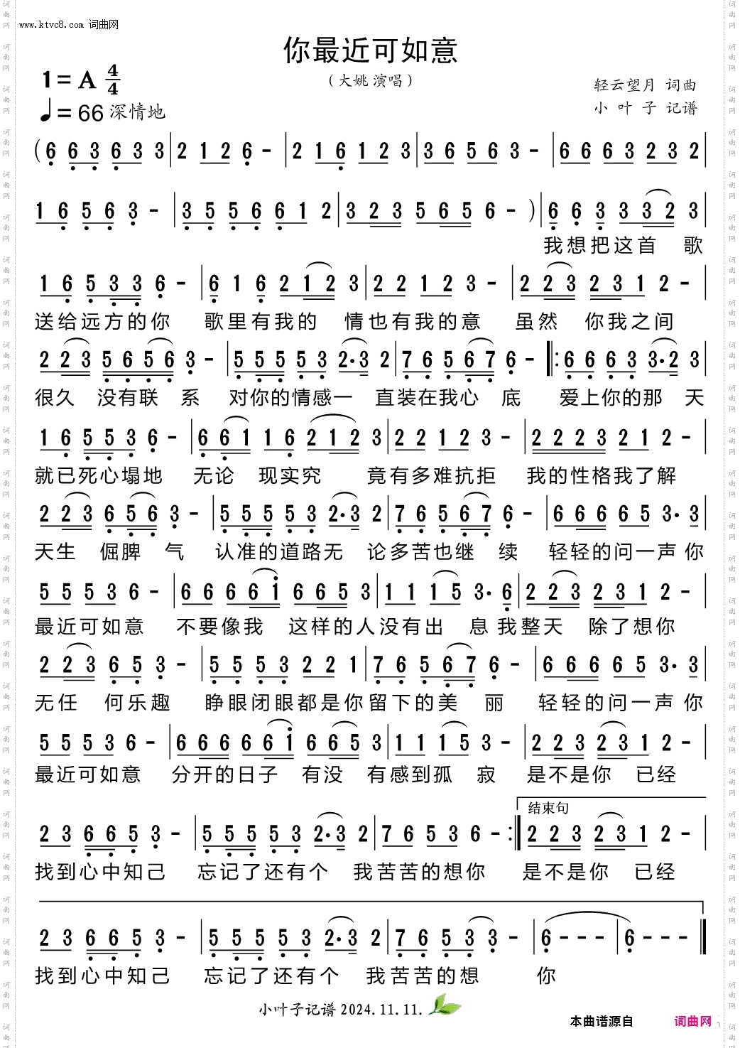 你最近可如意